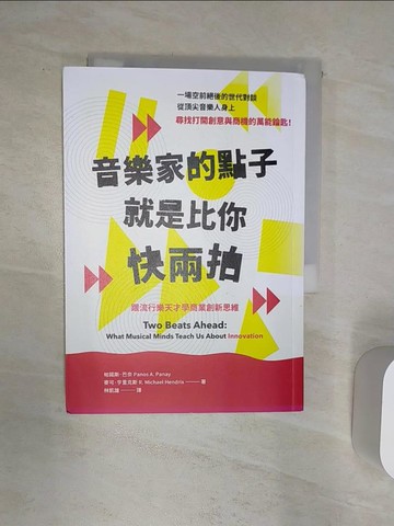 【書寶二手書T5／財經企管_Q83】音樂家的點子就是比你快兩拍：跟流行樂天才學商業創新思維_帕諾斯．巴奈(Panos A. Panay), 麥可．亨里克斯(R. Michael Hendrix), 林凱雄