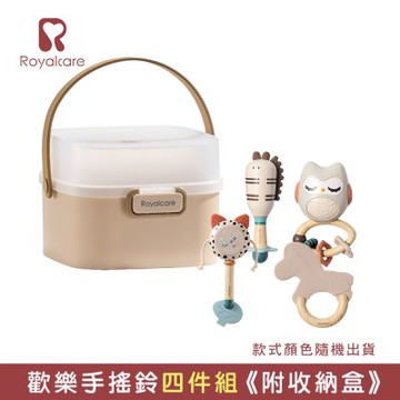【Royalcare】嬰幼撫育系列 歡樂手搖鈴四件組 (附收納盒) 款式顏色隨機