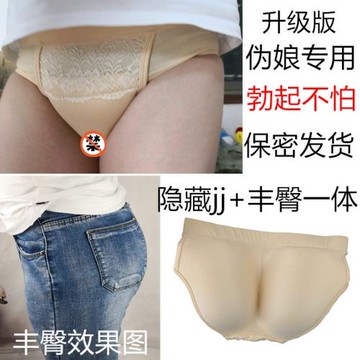 偽娘內褲男士隱藏jj男變女cd變裝女裝大佬cos用品性感緊身翹臀褲