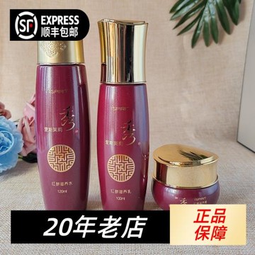 新來福 愛斯芙莉秀紅參滋養套裝 乳液面霜水 保濕抗衰老提拉緊致