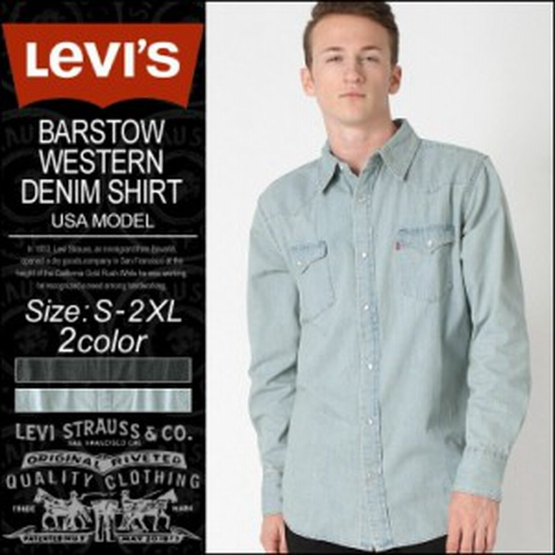 リーバイス デニムシャツ メンズ シャツ 長袖 ウエスタン 大きいサイズ Usaモデル ブランド Levis 長袖シャツ アメカジ カジュアル 通販 Lineポイント最大get Lineショッピング