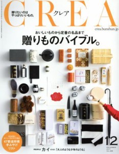  ＣＲＥＡ(１２　ＤＥＣＥＭＢＥＲ　２０１７　ＶＯＬ．３３８) 月刊誌／文藝春秋