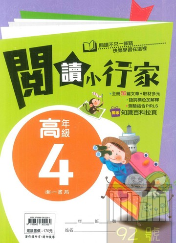 南一國小閱讀小行家高年級4