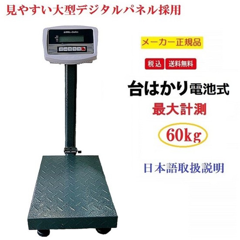 電子秤 イシダ製 150kgまで - その他