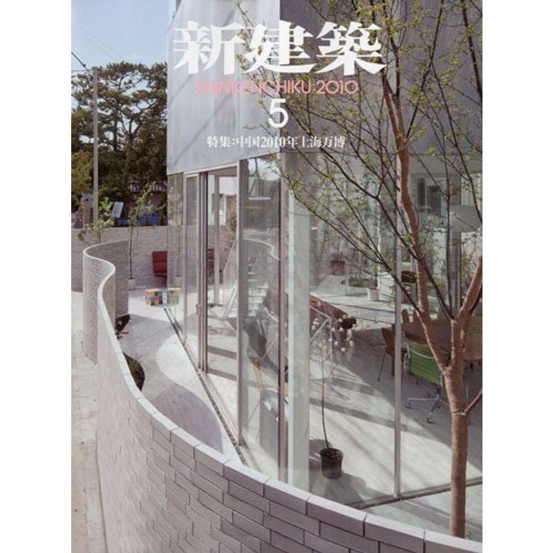 新建築 菊竹清訓 Kiyonori Kikutake 2012年5月臨時増刊 - アート/エンタメ