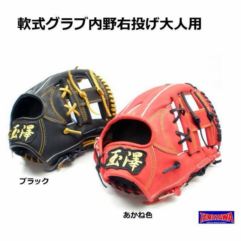 グローブ 軟式 内野手 タマザワ 野球 玉澤 カンタマ 一般 軟式グラブ 右投げ TAMAZAWA TMG-60 h | LINEショッピング