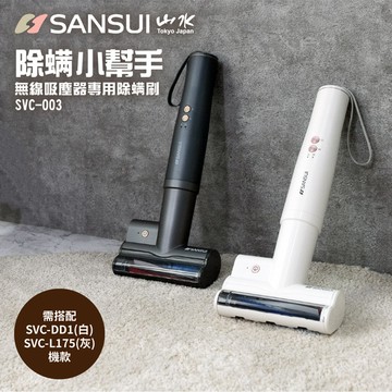 SANSUI山水 輕淨吸無線吸塵器專用除螨刷 (多色)