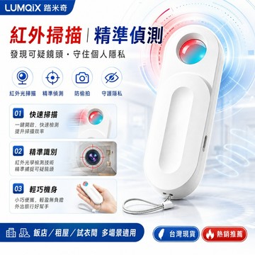 正品下殺🔥LUMQIX 針孔AI智能偵測器 防針孔探測器 反偷拍偵測器 鏡頭偵測器 紅外線檢測器 信號探測器 防偷拍神器