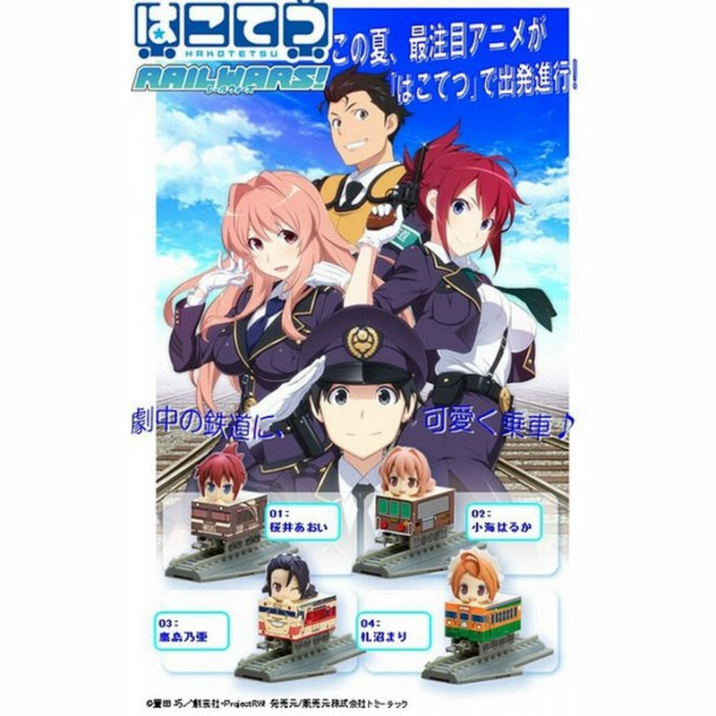 在庫一掃 新品即納 Fig はこてつ Rail Wars レールウォーズ Box トミーテック 午後13時 までのご注文及び午後14時までのご決済完了で 年中無休 即日発送 ご不明な点やご質問等ございましたらメール又はお 10 00 18 00 にてお気軽にお問合せ