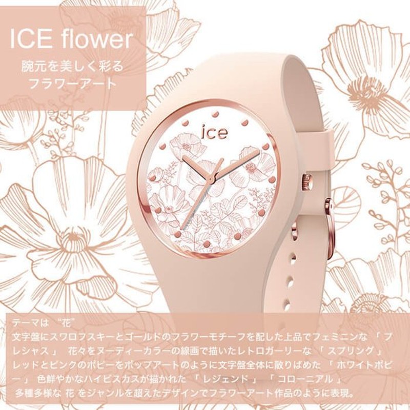 アイスウォッチ アイスフラワー メンズ レディース 時計 ICE WATCH