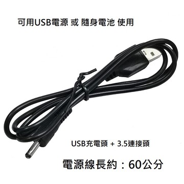 【昱晶閣】念佛機/蓮花燈/播經機專用 USB插頭 3.5mm圓頭 轉接線