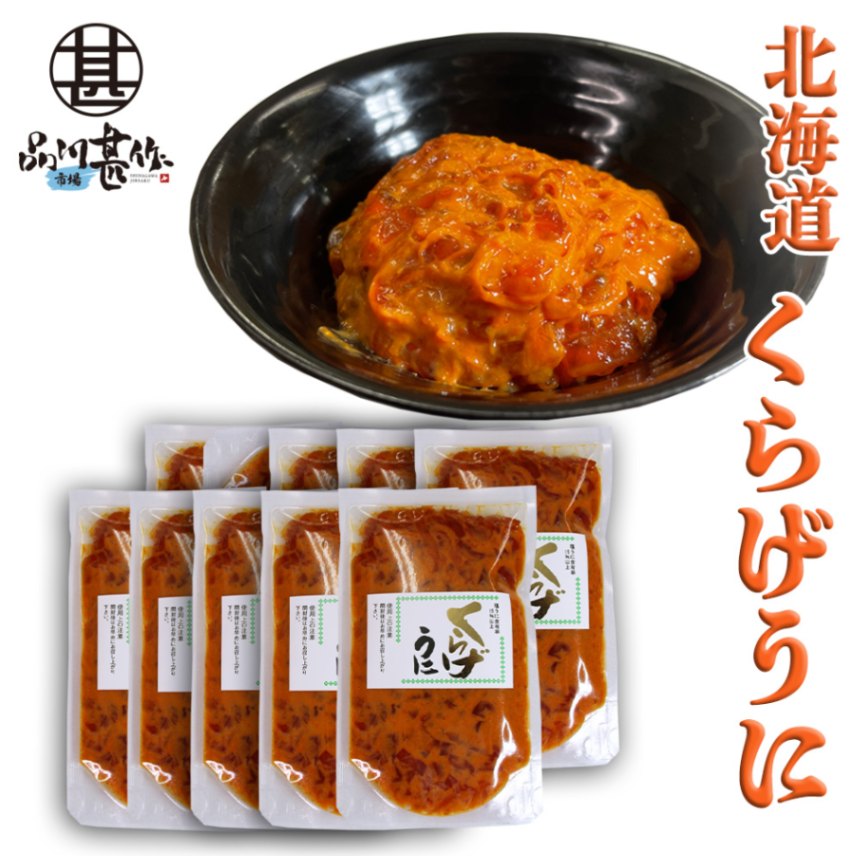 くらげうに120g（１０個セット）