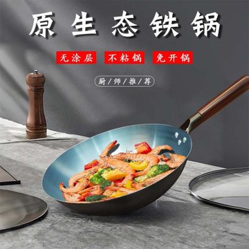 原生態鐵鍋炒菜鍋老式熟鐵炒鍋家用無涂層不粘鍋煤氣灶電磁爐適用