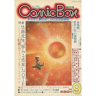 中古アニメ雑誌 Comic Box 1982年9月号?創刊号