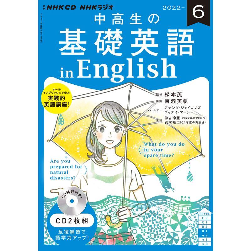 NHK CD ラジオ中高生の基礎英語 in English 2022年6月号 ()