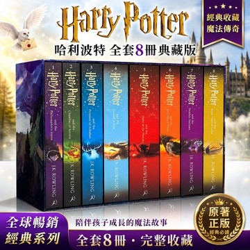 （台灣出貨）哈利波特英語原版 Harry Potter 1-8盒裝平裝書全套英文原版進口兒童科幻小說JK Rowling