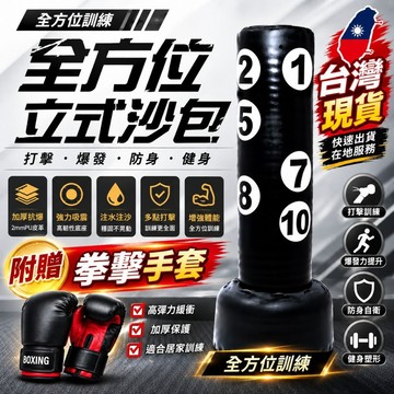 【加大底桶👊台灣現貨👍】全方位立式沙包、防爆PU皮革、、立式沙包、立式踢靶 跆拳道沙包 拳擊沙包