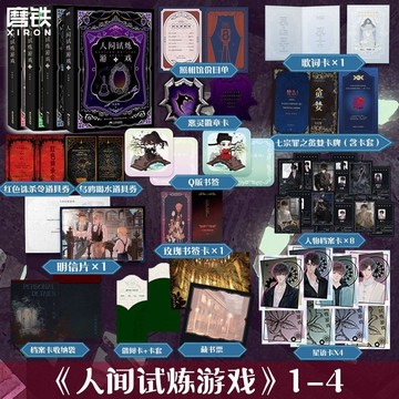 【書螢樓】人間試煉遊戲小說 正版 更新中 雙男主無限流小說 弄清風 著 簡體