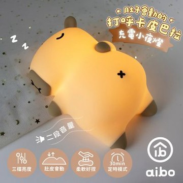 肚子會動的打呼卡皮巴拉水豚 充電式小夜燈