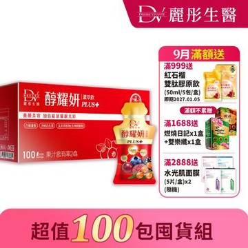 【DV 麗彤生醫】醇耀妍PLUS+濃萃飲 (20ml x 100包)