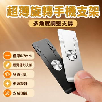 超薄隱形便攜手機支架 360度支撐 隱形背貼 金屬粘貼 桌面旋轉手機支架 摺疊超薄便攜可摺疊手機支架 可折疊支架 444
