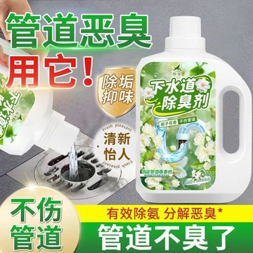桃園出貨✨花香下水道除臭劑茉莉花香除垢去異味下水道反味消臭養護液