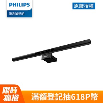 Philips 飛利浦 66219 品笛Pro LED護眼螢幕掛燈(PD052)