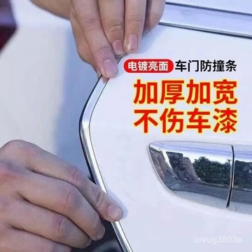 夏季熱賣🔥【6571人好評】車門防撞條汽車門邊防蹭條防碰擦颳貼亮麵保護貼通用裝飾用品大全 DZJN