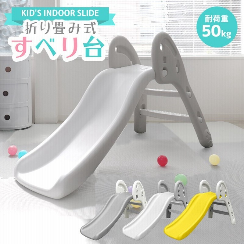 すべり台 室内 折りたたみ 子供用滑り台 キッズ 遊具 滑り台 男の子 女の子 幼児 屋内 家庭用 クリスマスプレゼント 孫 子供 プレゼント ギフト  クリスマス 通販 LINEポイント最大5.0%GET LINEショッピング