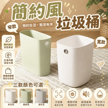 台灣出貨🔥簡約風垃圾桶 廚房垃圾桶 廁所垃圾桶 浴室垃圾桶 垃圾桶 廚餘桶 廚餘收納桶 回收垃圾桶 窄垃圾桶 分類垃圾桶
