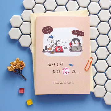 小淘企PO醬祝福卡片 - 有話想說