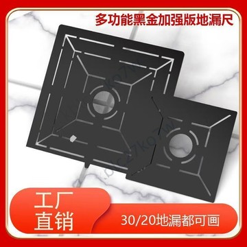 📣爆款推薦📣地漏尺 多功能回形瓦工貼瓷磚 新型工具 花型設計地漏 模型異型尺