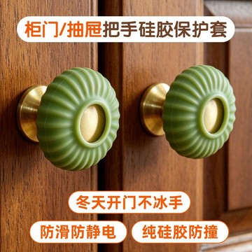 🥇櫃門把手防撞硅膠護角兒童抽屜拉手防磕碰櫥櫃拉手防護套防靜電