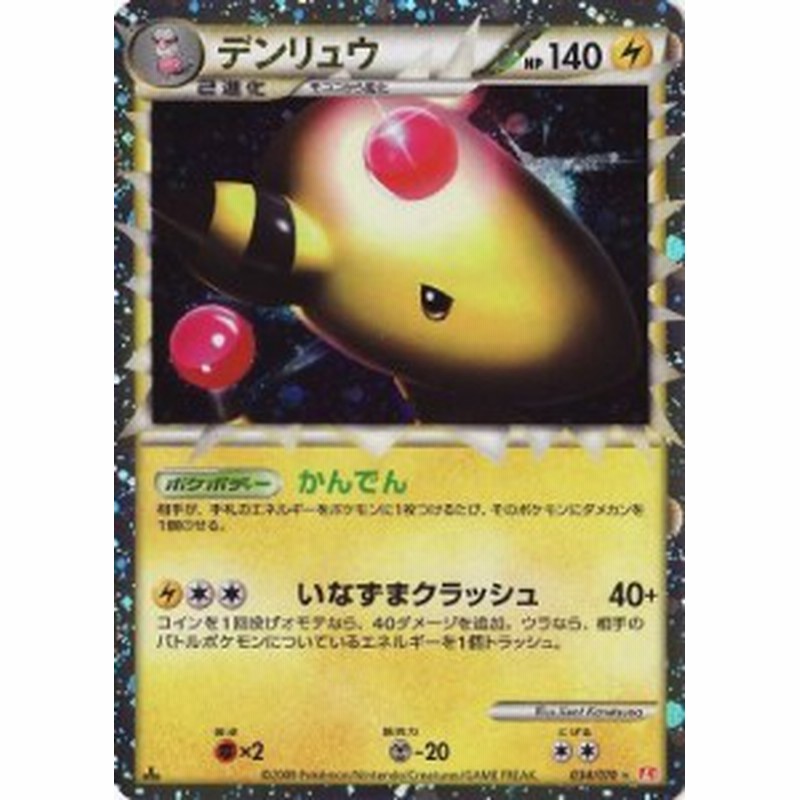 デンリュウ グレート ポケモンカードゲーム L1 ハートゴールド 034 070 中古品 通販 Lineポイント最大1 0 Get Lineショッピング