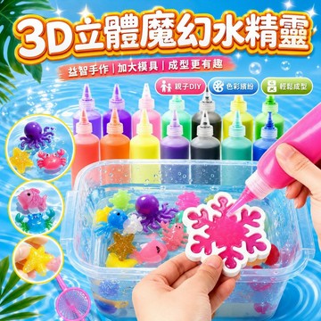 台灣出貨🏡魔法水精靈 diy玩具 水精靈 魔幻水精靈 水寶寶 toy 水晶寶寶 兒童diy 水精靈玩具 手作玩具
