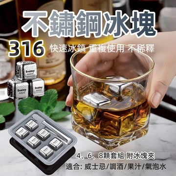 【台中出貨&316不鏽鋼冰塊】316不鏽鋼冰塊 威士忌冰塊 調酒冰塊 環保冰塊 不融化冰塊 冰塊 威士忌冰塊 冰球