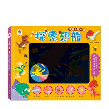 探照燈找一找：探索恐龍300 3歲以上  双美生活文創  1本
