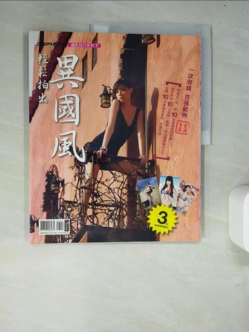 【書寶二手書T9／攝影_R6T】輕鬆拍出異國風_DIGIPHOTO編輯部