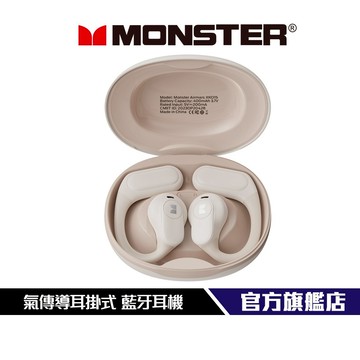【MONSTER】氣傳導耳掛式藍牙耳機 MON-XKO15 藍牙5.4低延遲 播放28小時 耳掛式 氣傳導 遊戲模式