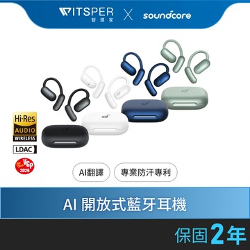 soundcore AeroFit 2 AI 開放式藍牙耳機｜舒適可調 清晰悅耳