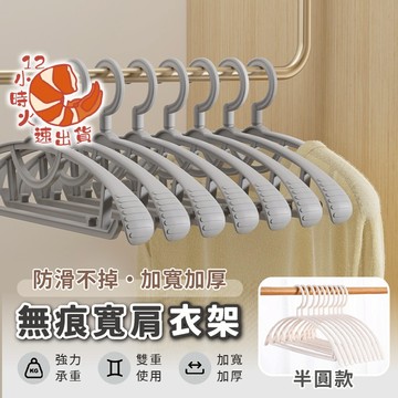 【現貨&限時免運中】無痕衣架 衣架 止滑衣架 不變形 無痕防滑衣架 多功能衣架 白色衣架 衣架夾 大衣架 塑膠衣架 衣架