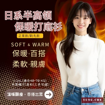 [保暖打底好舒服]韓版保暖半高領 內搭長袖上衣 女生發熱衣 發熱衣 女生打底衣 長袖t恤 打底衣 女生長袖 內搭衣
