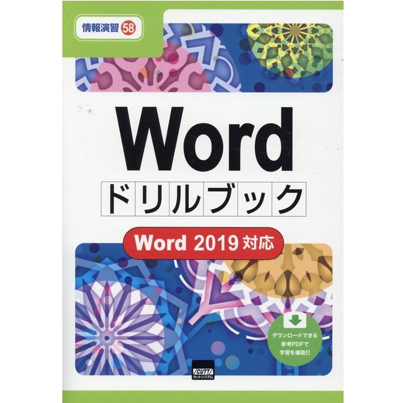 Wordドリルブック