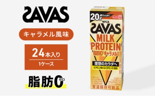  MILK PROTEIN 脂肪0 キャラメル風味