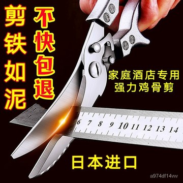 {嘉義爆款}【妙殺中!】日本進口不銹鋼傢用廚房酒店剪刀多功能鷄骨剪強力剪 PRBV