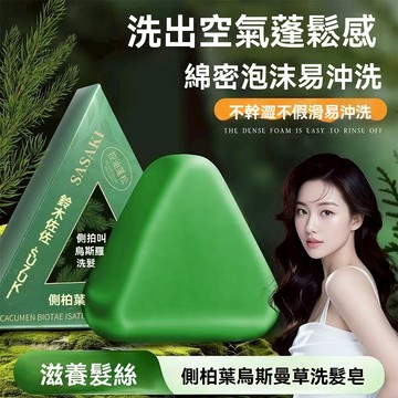 🔥臺灣出貨15H🔥爆款側柏葉烏斯曼本草香皂草本香皂養髮潔凈洗臉純手工皂男女通sssad
