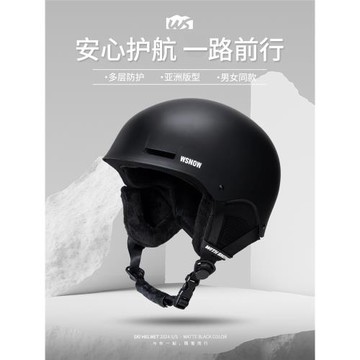 WS滑雪頭盔男成人雪盔女單板專業護具防撞保暖滑雪盔雙板裝備盔帽