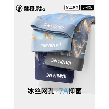 健將冰絲男士內褲2026年新款無痕平角男生抗菌透氣青少年四角短褲