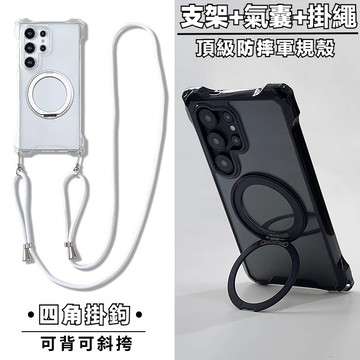 軍規防摔殼 升級斜挎掛繩 360°旋轉磁吸支架 三星A57 A37 A17 A56 A55 A36 A26 A16手機殼
