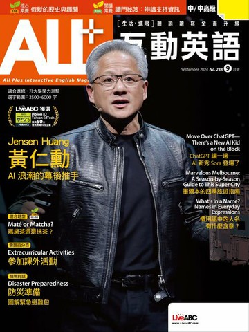 【電子書】ALL+互動英語2024年9月號